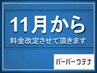 【11月から】【基本の身だしなみ！】カット＋顔剃り（眉カット込）5700円