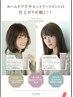 【新登場】COTA髪質改善トリートメント（コタ商品付）＆カット