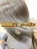 【期間限定】アディクシーカラー＋カット＋2stepトリートメント￥15500→13000