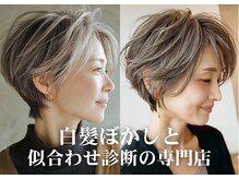 ハーツ(Heart's)の雰囲気（白髪があってもオシャレに！[脱白髪染め/白髪ぼかし/ショート］）