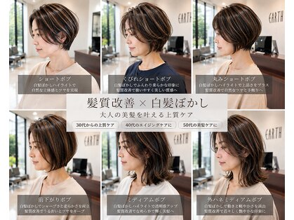 アース 焼津店(HAIR&MAKE EARTH)の写真