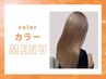【話題のTRとカラーで美髪に】髪質改善TR+艶カラー 9,350→7,480