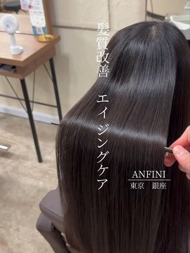 アンフィニー 銀座(ANFINI) 黒髪/ボブルフ/ネビージュ/小顔/ワンレン/銀座/髪質改善/前髪