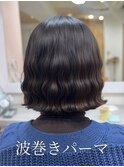 #波巻きパーマ #なみまきパーマ #ボブパーマ #コテ巻き風パーマ