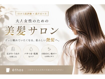 エートス(ethos)の写真
