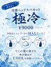 【8月限定メニュー】冷感ヘッドスパ ～極冷～ +カット