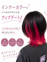 インナーカラーでいつものスタイルをアップデート♪さりげないおしゃれを楽しみたい方に☆