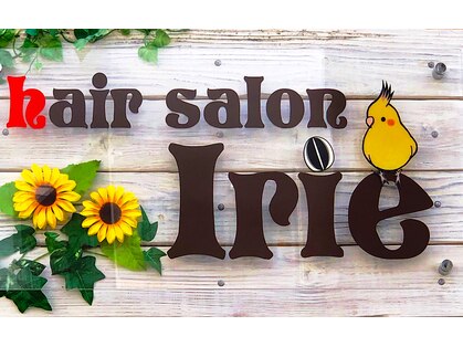 ヘアーサロン アイリー(hair salon Irie)の写真