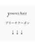 ↓↓↓youres hair ブリーチクーポン↓↓↓