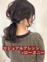 ヘアーアンドメイク アズール 浦和店(Hair&Make Azur) カジュアルローポニー