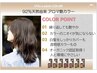 【地肌を労わる】カット+ヴィラロドラカラー+頭皮アルカリ除去トリートメント