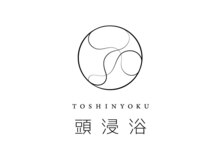 今話題の最先端スパ【頭浸浴】をご存知ですか？