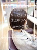 美髪矯正で艶感と質感を向上/ショートボブスタイル