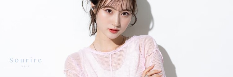 スーリール 箱崎店(Sourire)のサロンヘッダー