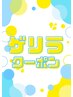 ゲリラクーポン★髪質改善￥２２８１３→￥５８００