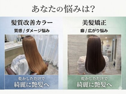 髪質改善 ソアリス 烏丸丸太町店(soiris)の写真