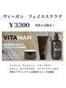 フェイススクラブ＋メンズカットコース