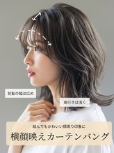 結んでもおろしてもかわいい！横顔映えする【カーテンバング】