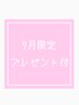 【9月限定/先行配信/10%OFF】カット+カラー+お持ち帰りTr付COREME Tr