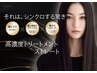 ☆新メニュー　カット＋高濃度ケア縮毛矯正￥19800