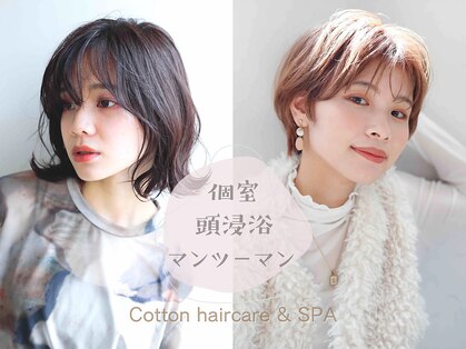 コットンヘアケアアンドスパ(Cotton haircare&SPA)の写真