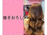 【水戸で一番安いヘアセット】崩れない◎大人きれいな巻きおろしヘア3300円