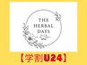 【学割U24】カット&全体染め&カシミヤtr ¥8,000◎セルフドライコース