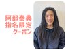 【阿部指名限定】カット＋バリ式本格スパ30分＋TOKIO Tr　￥13000