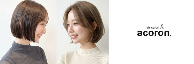 アコロン(acoron)のサロンヘッダー