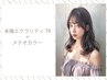 ダイヤモンドケアTR＋乾かすだけでまとまる艶質感カラー
