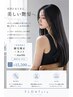 【★柔らか質感★】縮毛矯正+カット+marbb