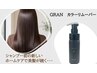 パサつき＋ダメージの悩み改善。METEO×GRAN若見えカラー【エイジングケア】