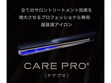 ☆大注目☆超音波アイロン『ＣＡＲＥ ＰＲＯ』で今までできなかった深層部まで浸透！