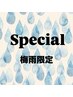 【梅雨限定クーポン】カット+ストリートメント￥17600