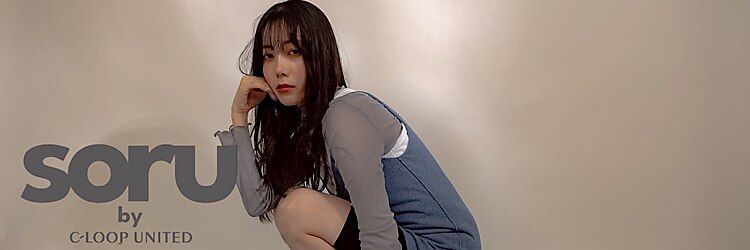 ソルバイシーループユナイテッド(soru by C-LOOP UNITED)のサロンヘッダー