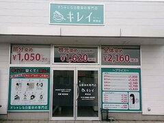 オシャレな白髪染め専門店キレイ  阿見店