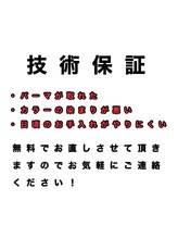 完全技術保証【元町/三宮】