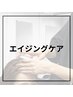 【エイジングケア体験】カット＋頭皮診断（マイクロスコープ）