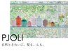【冬の潤いべ-ルトリ-トメントPJOLI(プジョリ) +カット¥4,950→¥4,400