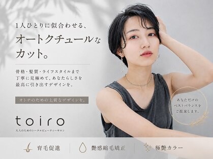 トイロ(toiro*)の写真