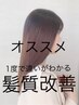 【髪質改善人気No.1】酸性ストレート＋カット ¥11500