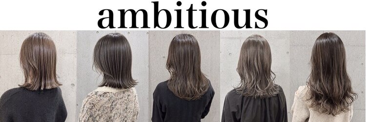 ambitious 東大和店【アンビシャス】【7月上旬OPEN（予定）】のサロンヘッダー