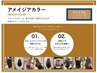 【最新！トリートメントカラー】★アメイジアカラー＋カット★