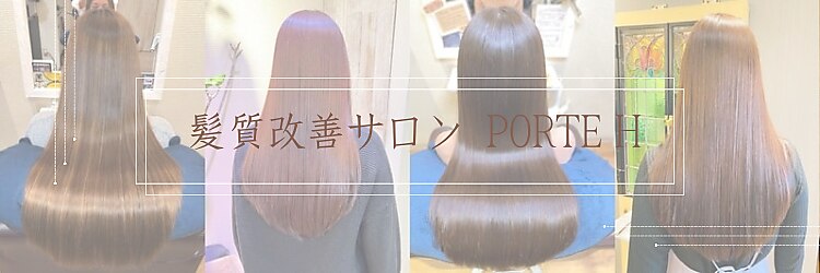 ポルトユイ(PORTE H)のサロンヘッダー