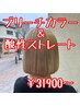 ブリーチ＋カラー＋酸性ストレート