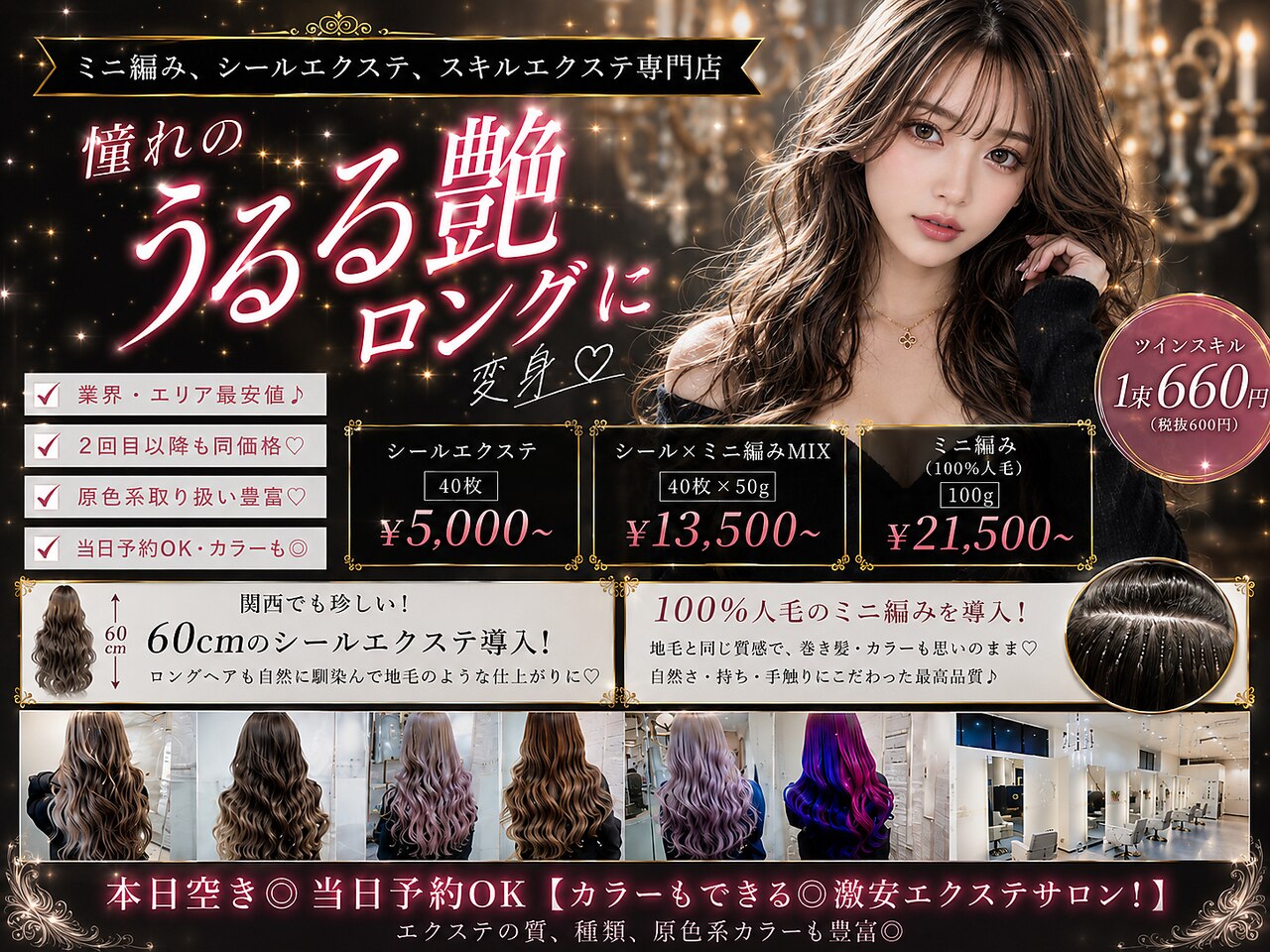 黒髪 ロング エクステに関する美容院・美容室・ヘアサロン NEXT池袋