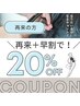 前日までの早割＋再来クーポン