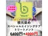 【新規のお客様限定】オーガニック根元染め＋スペシャルATr￥6400→￥4000