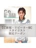 【スタイリスト限定】ヘッドスパ＋３stepトリートメント￥6400