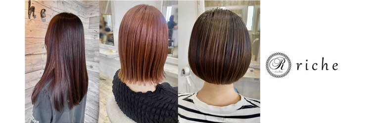 リーチェ(riche)のサロンヘッダー